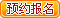 在線報(bào)名