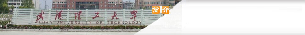 武漢理工大學(xué)自考
