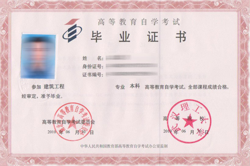 武漢理工大學(xué)自考專升本畢業(yè)證樣本