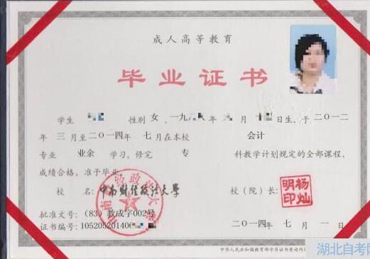 武漢理工大學(xué)自考專升本畢業(yè)證樣本