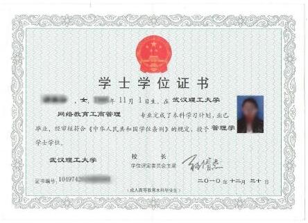 武漢理工大學成人學士學位證書樣本